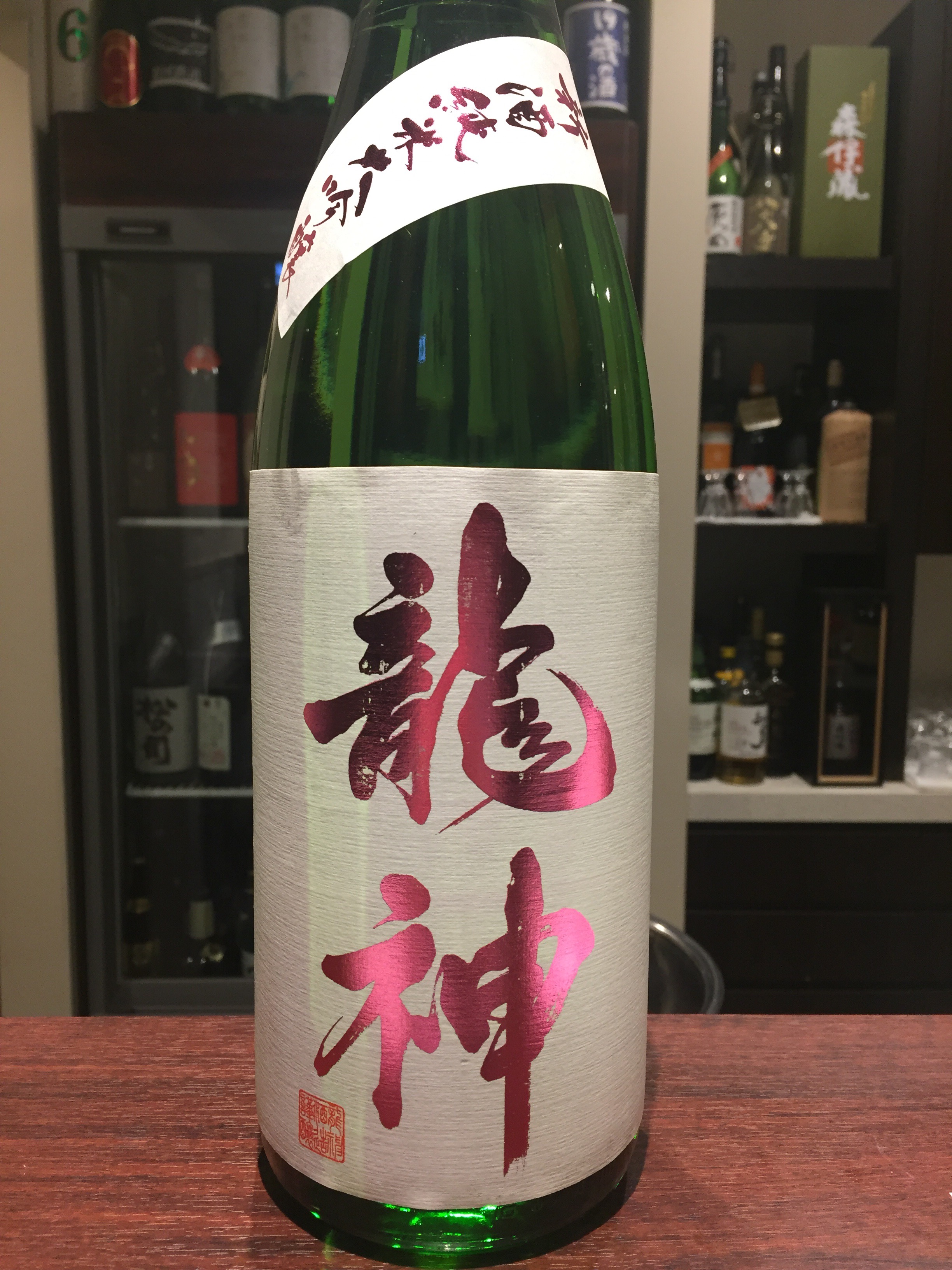 龍神ピンクラベル新酒あります 日本酒と創作和食 まどあかり ブログ