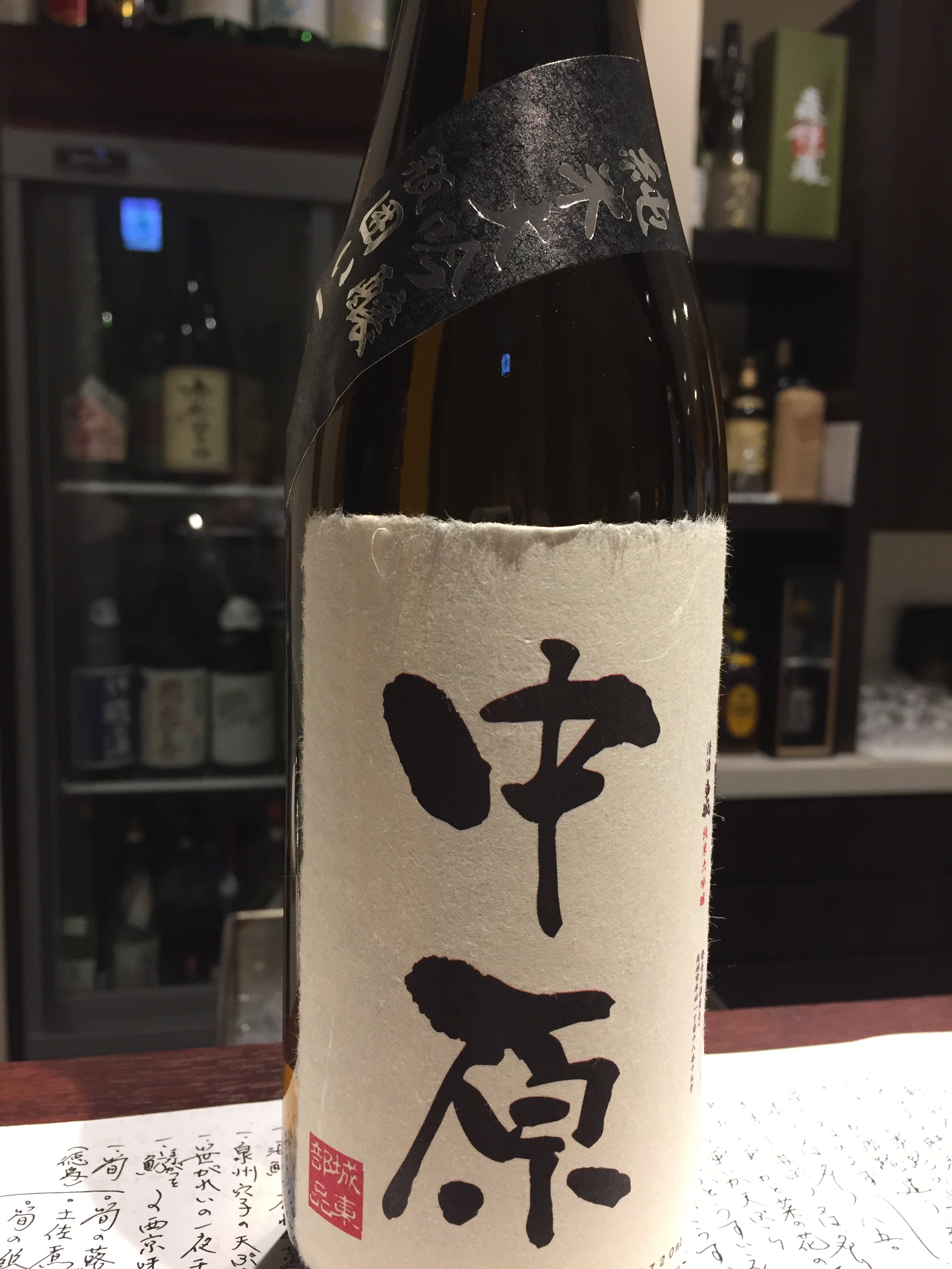 中原中也日本酒空瓶】昭和レトロ 中原中也 日本酒 空き瓶 湯田温泉お土産 日本酒