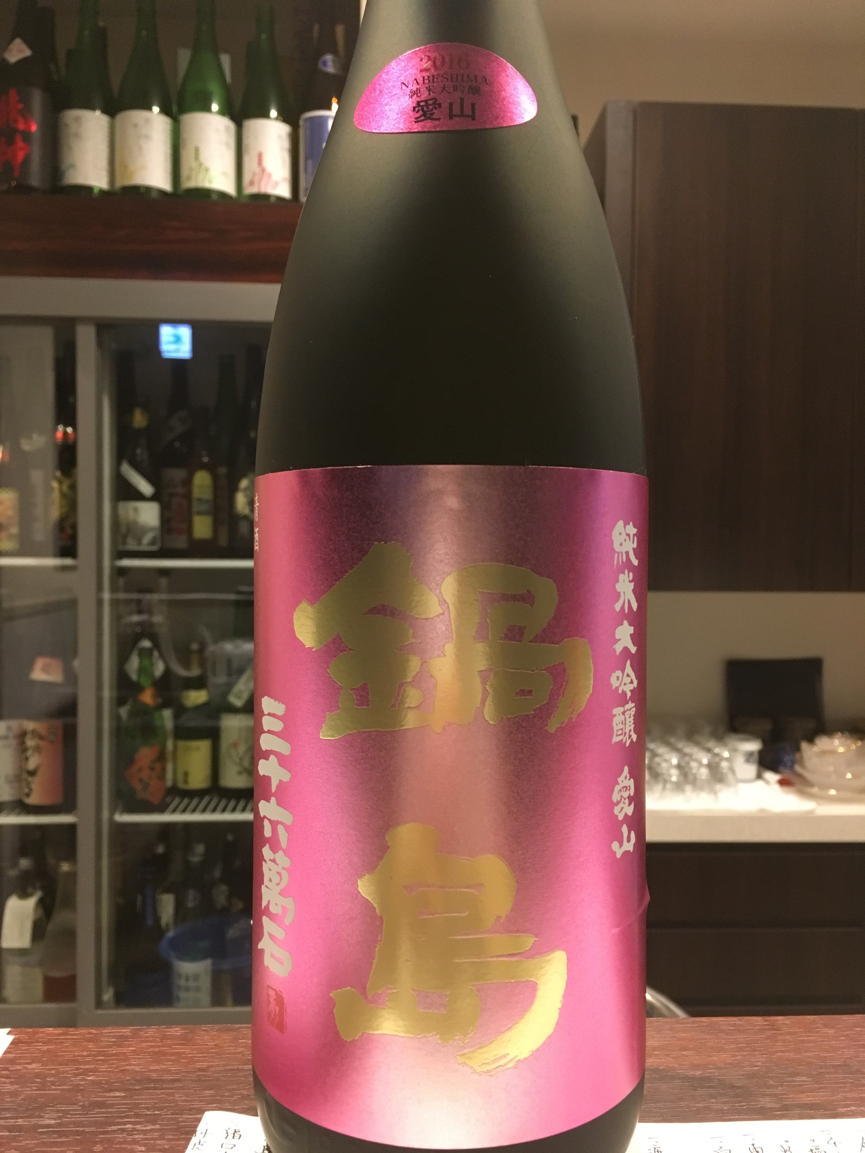 鍋島（佐賀）純米大吟醸 愛山🌾 | 日本酒と創作和食「まどあかり」ブログ