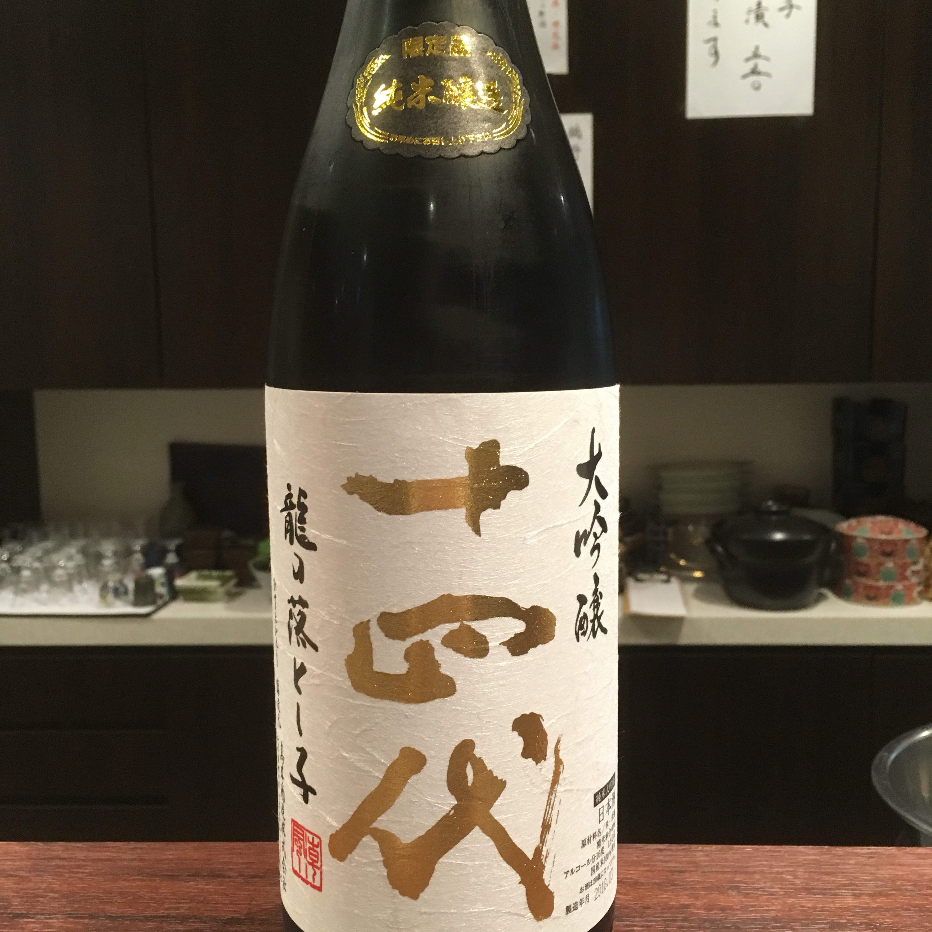 十四代 大吟醸 龍の落とし子 Shinsaku - 日本酒 - cpmalaysia.com